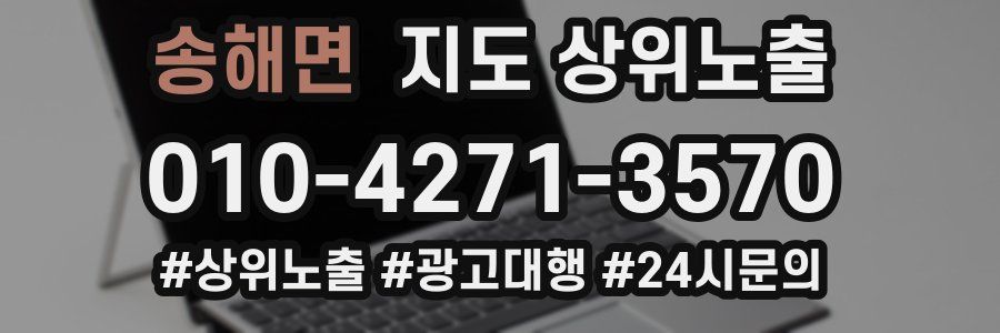송해면 지도 상위 노출