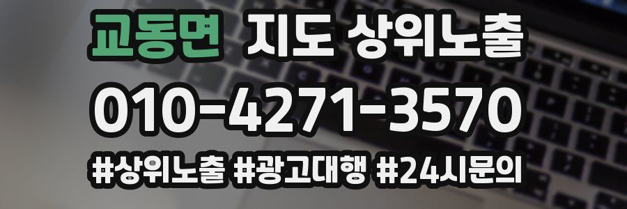 교동면 지도 상위 노출