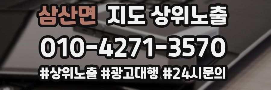 삼산면 지도 상위 노출