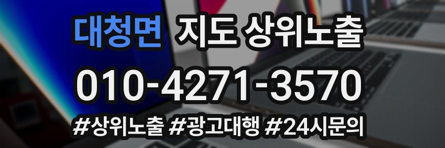 대청면 지도 상위 노출