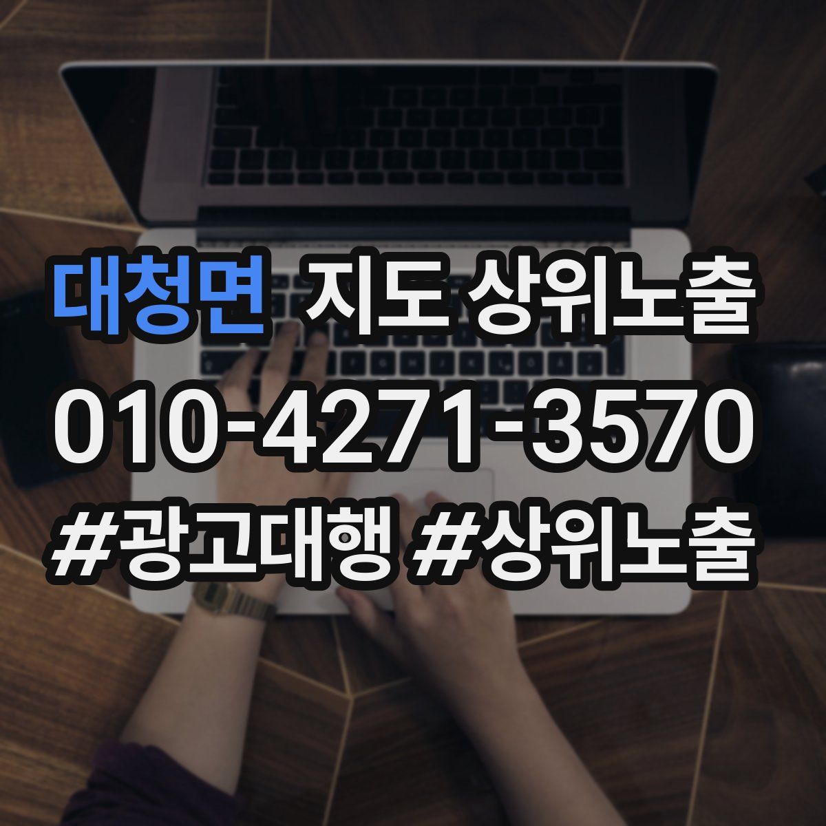 대청면 지도 상위 노출