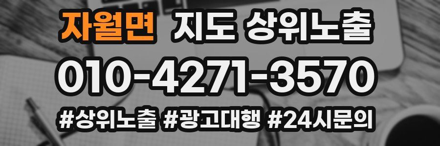 자월면 지도 상위 노출