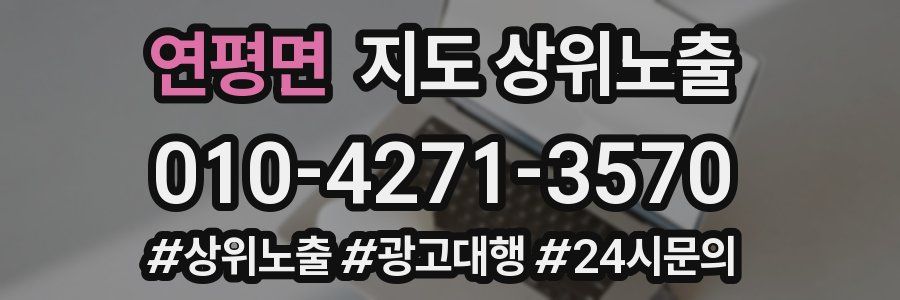 연평면 지도 상위 노출