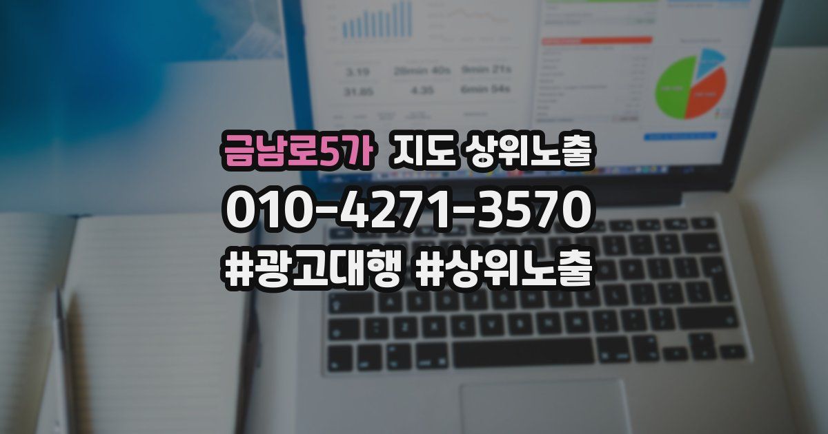 금남로5가 지도 상위 노출