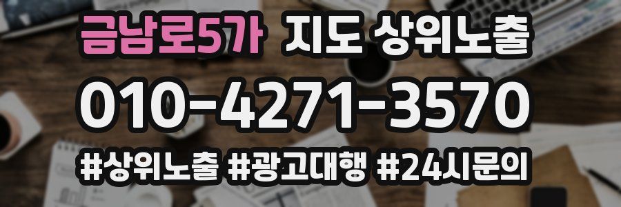 금남로5가 지도 상위 노출
