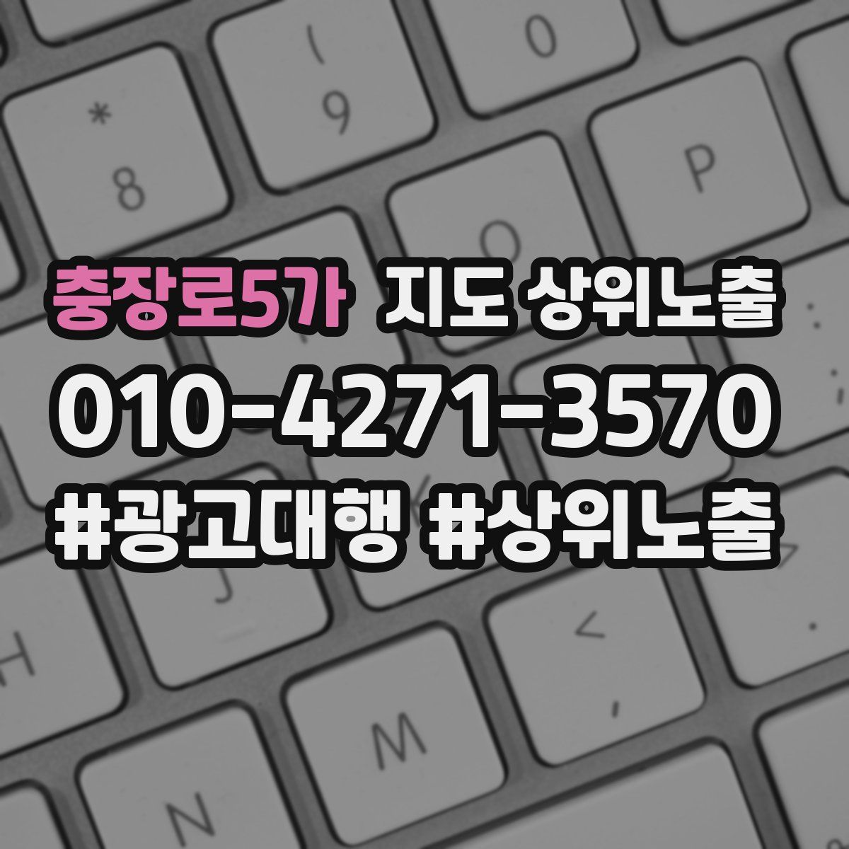 충장로5가 지도 상위 노출