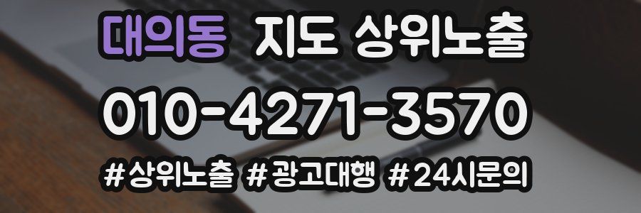 대의동 지도 상위 노출