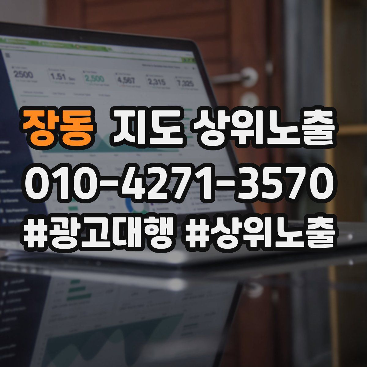장동 지도 상위 노출