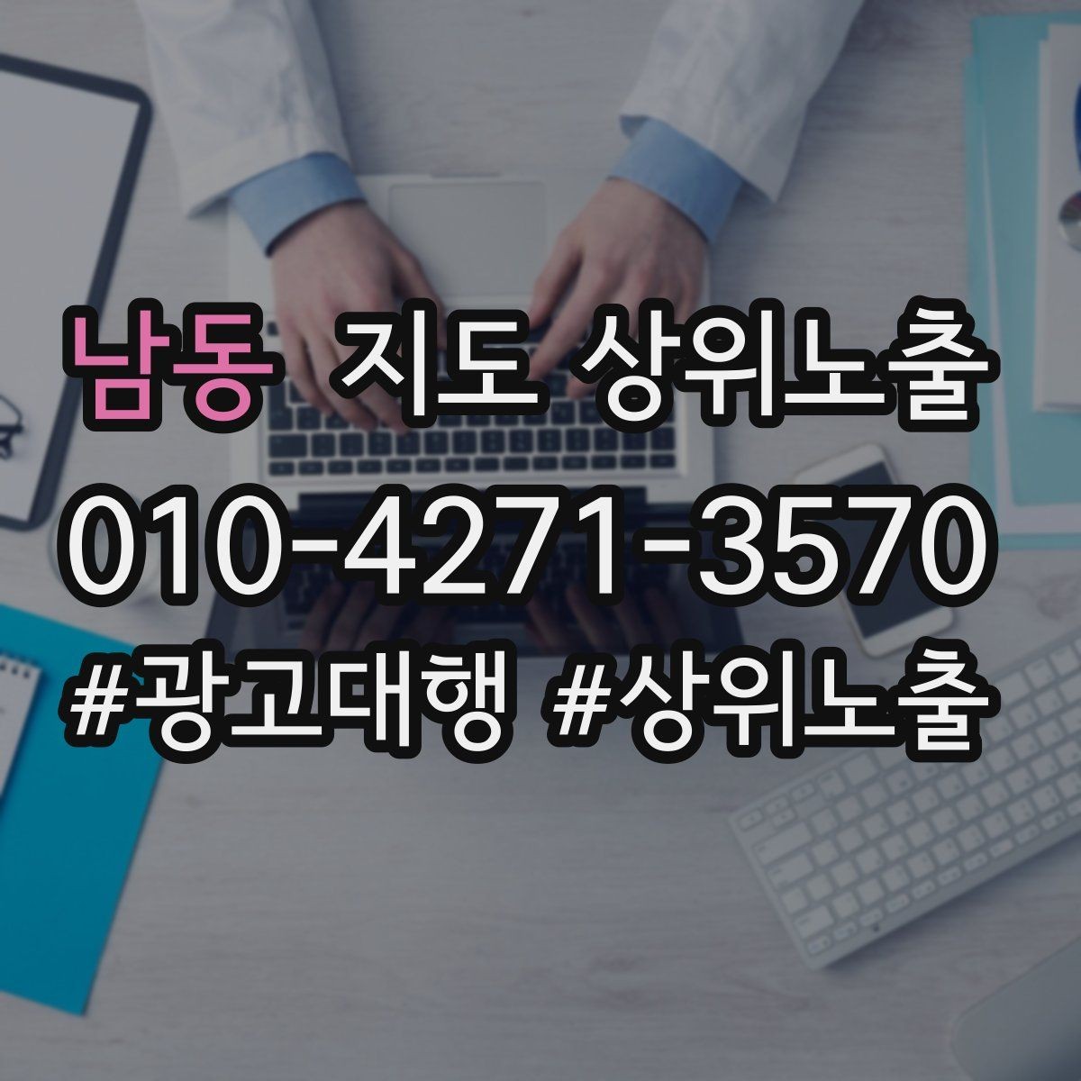 남동 지도 상위노출 리뷰가 쌓이는 매장 결제 동선 만들기