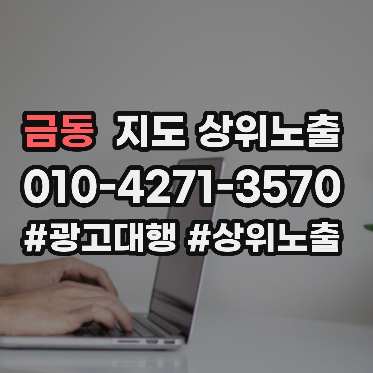 금동 지도 상위노출 성수기 전에 준비해야 할 체크리스트