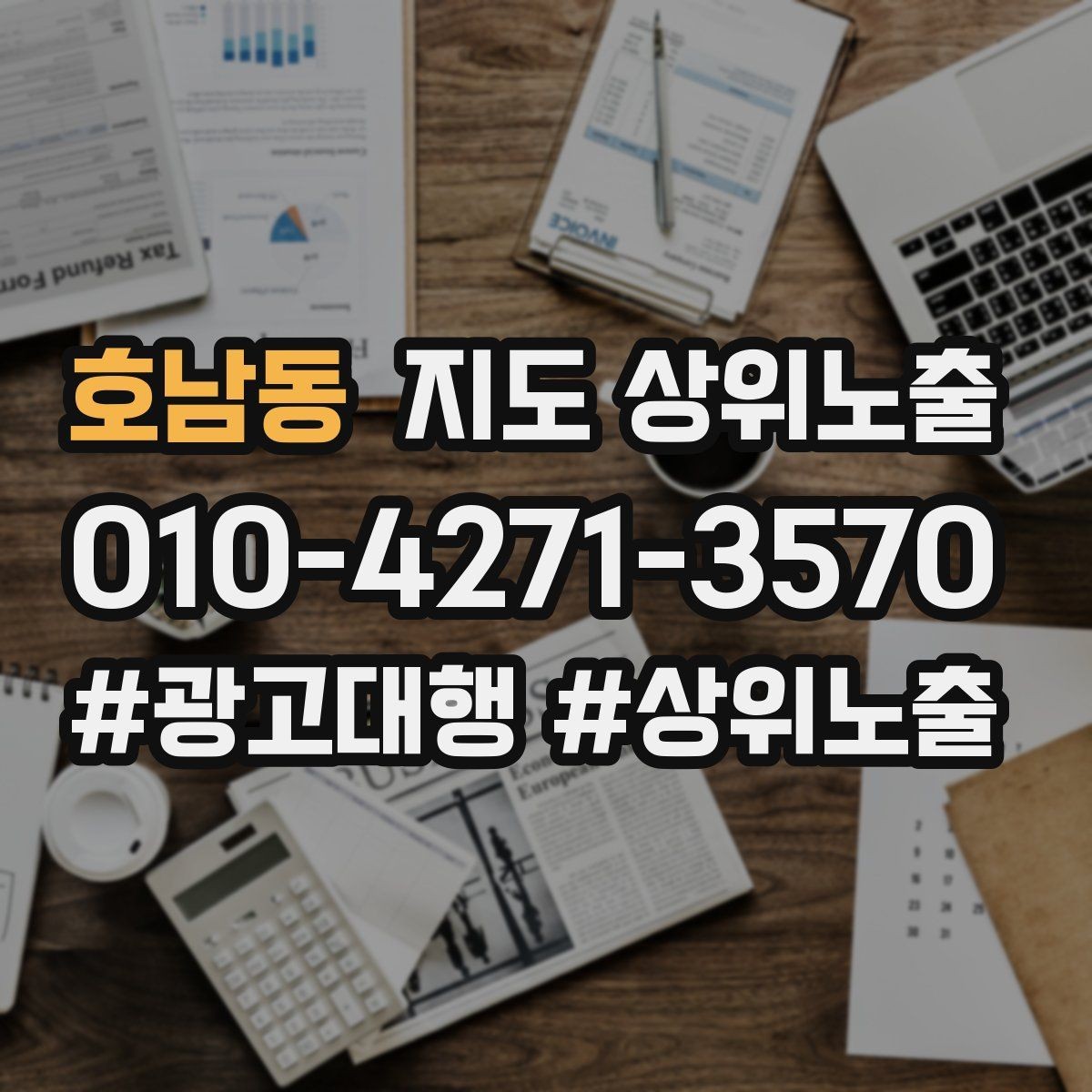 호남동 지도 상위노출 응대가 늦어지는 날 대응 플로우 만들기