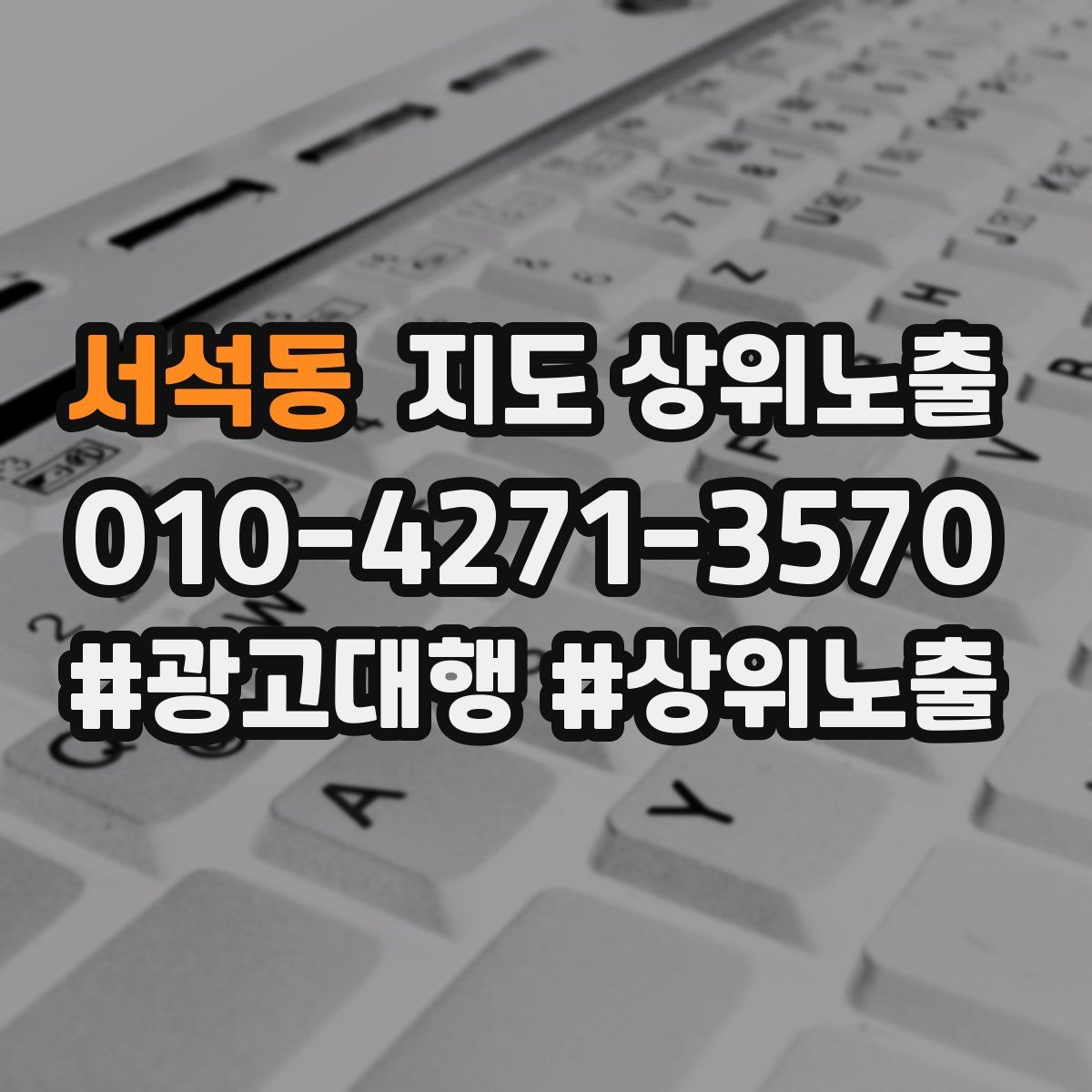 서석동 지도 상위 노출