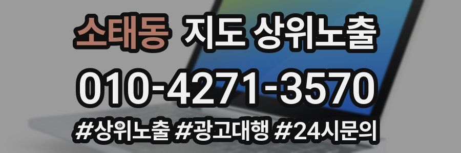 소태동 지도 상위 노출
