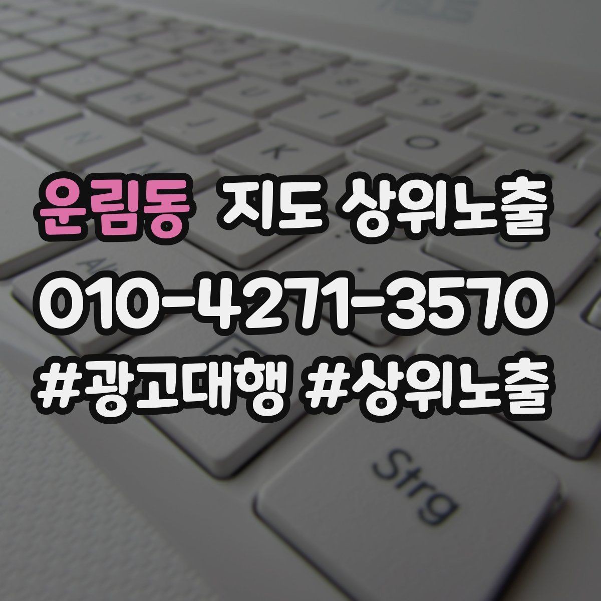 운림동 지도 상위노출 환불 AS 안내가 신뢰를 올리는 이유