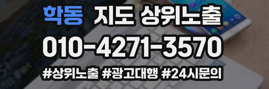 학동 지도 상위 노출