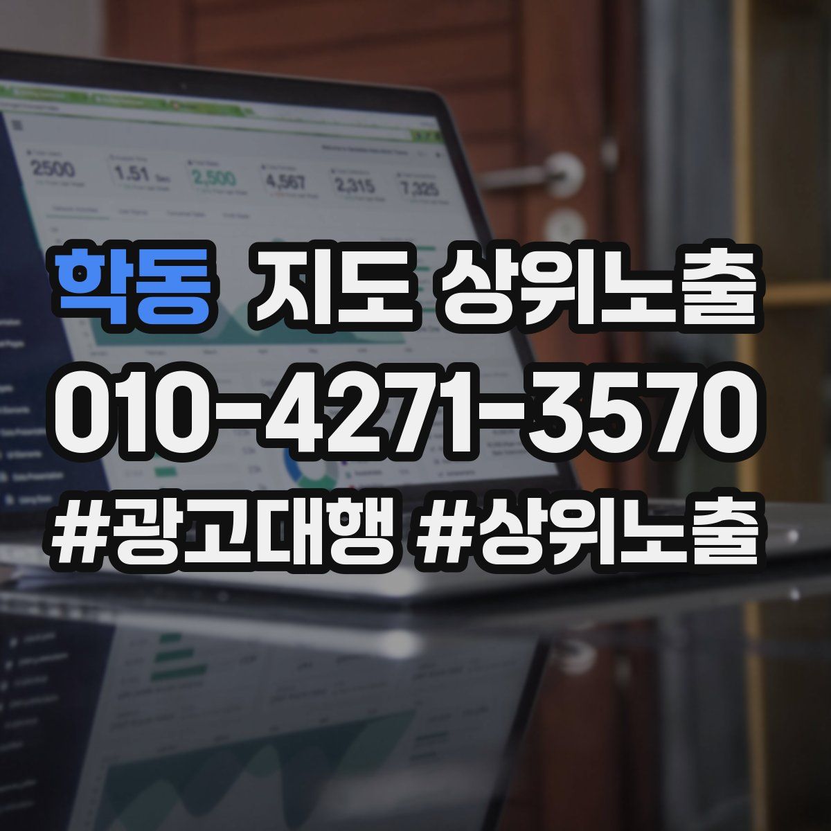 학동 지도 상위 노출