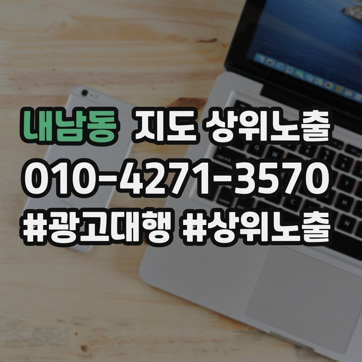 내남동 지도 상위노출 반경을 넓혀도 성과가 나는 조건