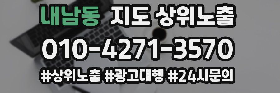 내남동 지도 상위 노출