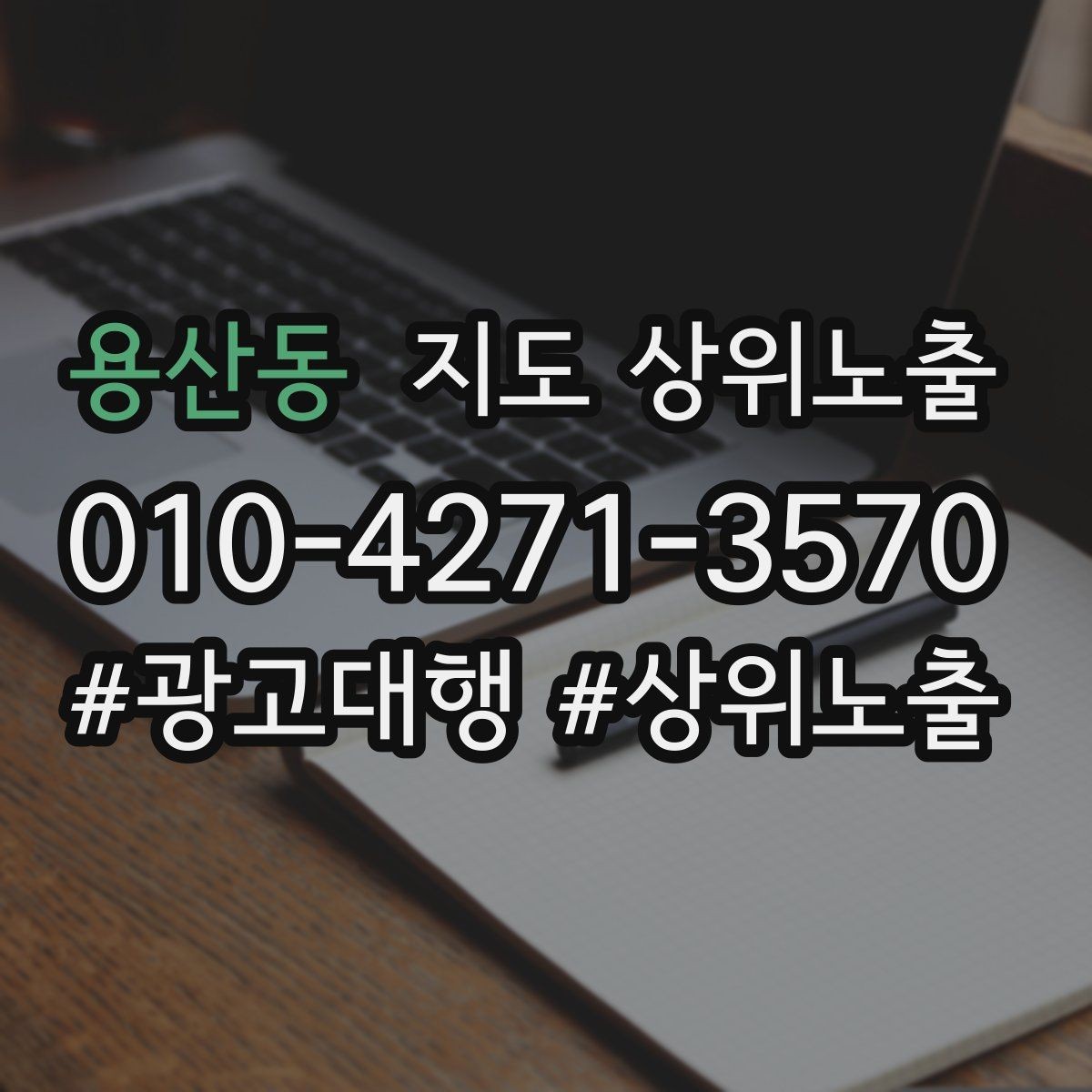 용산동 지도 상위노출 입구 주차 사진이 순위에 도움이 되는 이유