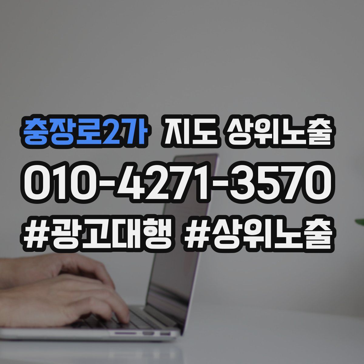 충장로2가 지도 상위 노출