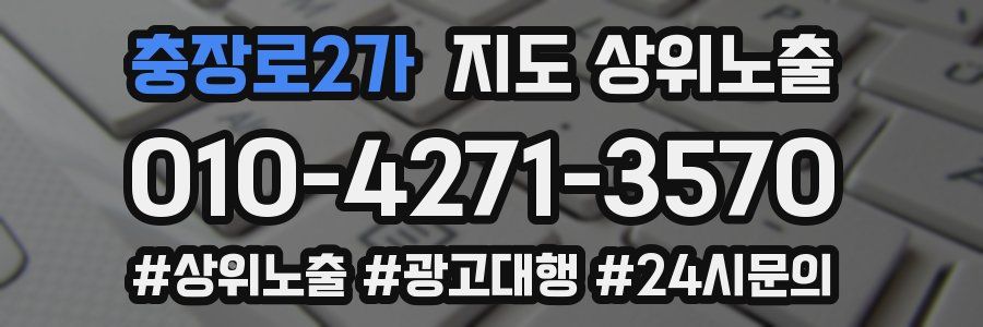 충장로2가 지도 상위 노출