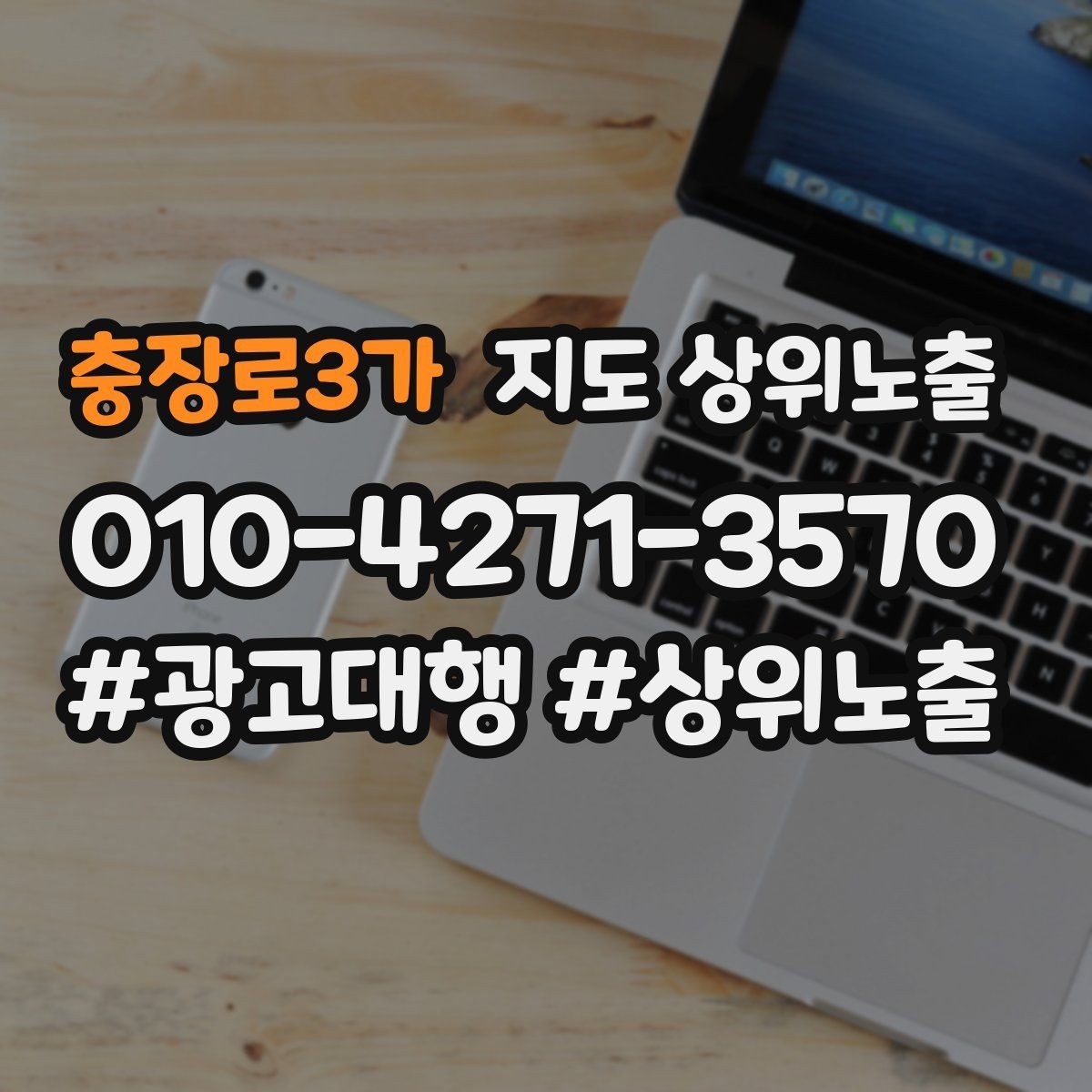 충장로3가 지도 상위노출 리뷰 요청이 강요로 느껴지지 않게 하는 법