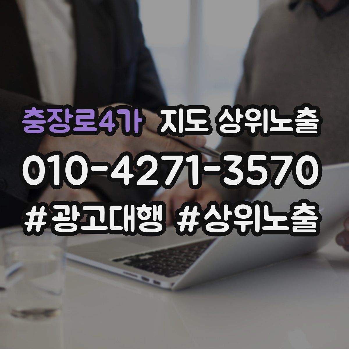 충장로4가 지도 상위 노출