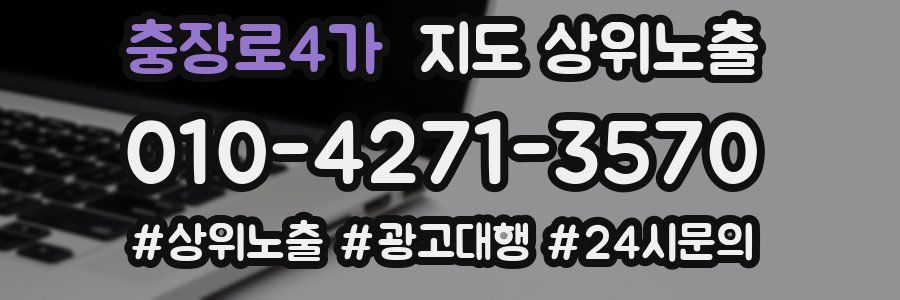 충장로4가 지도 상위 노출