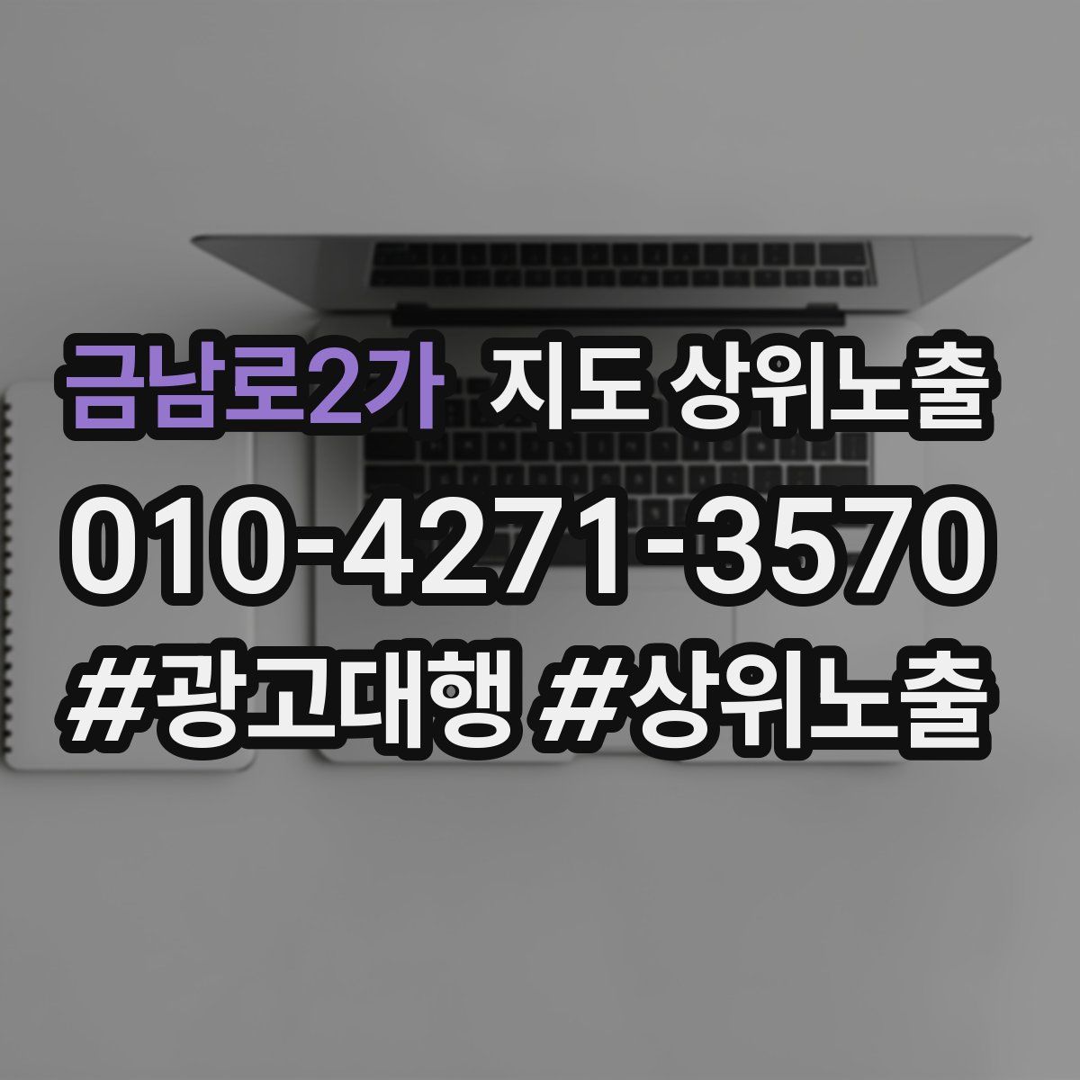 금남로2가 지도 상위 노출