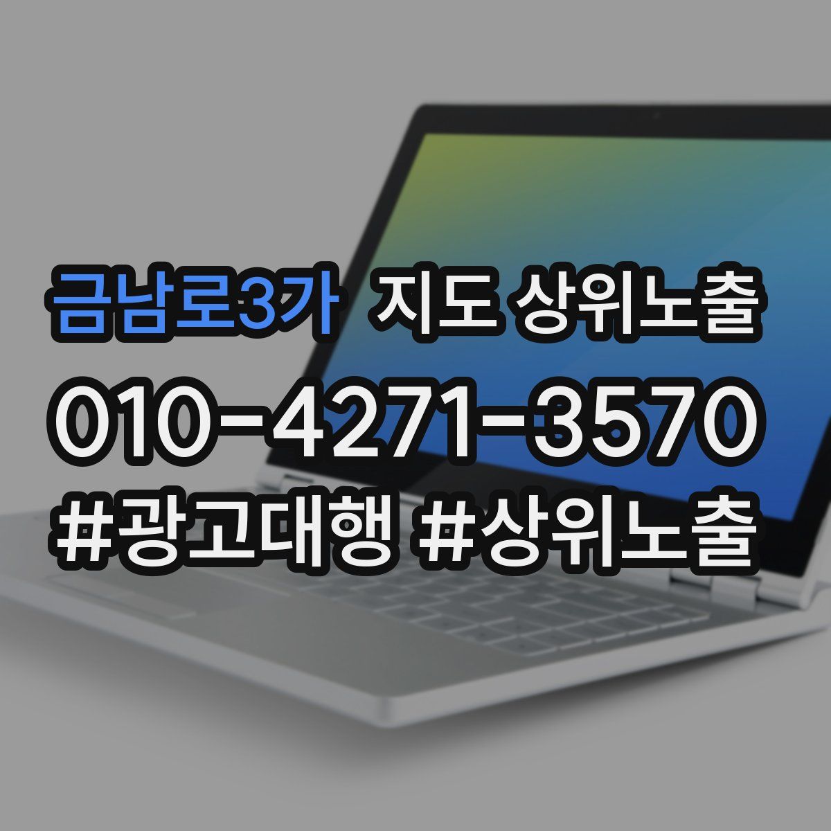 금남로3가 지도 상위 노출