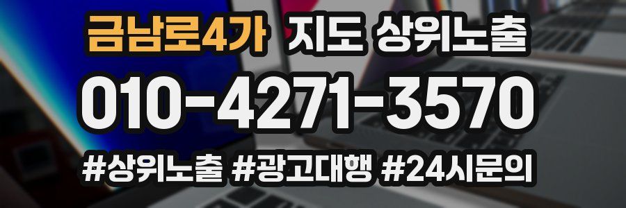금남로4가 지도 상위 노출