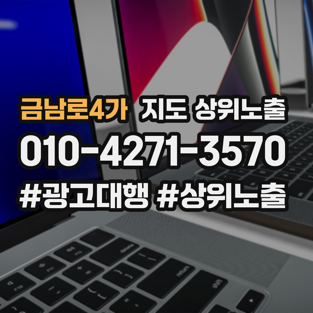 금남로4가 지도 상위 노출