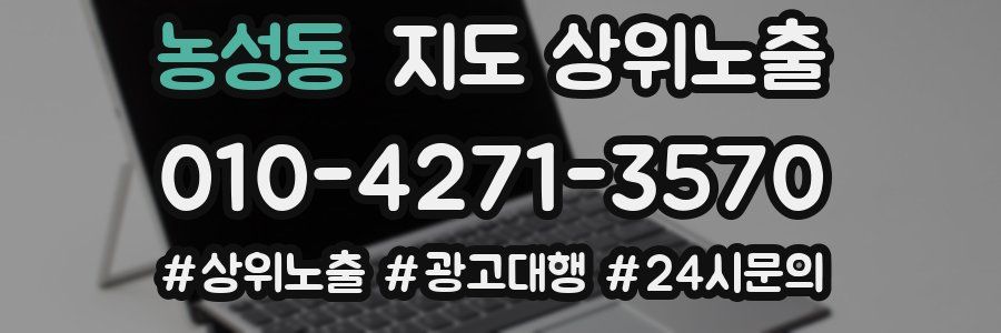 농성동 지도 상위 노출