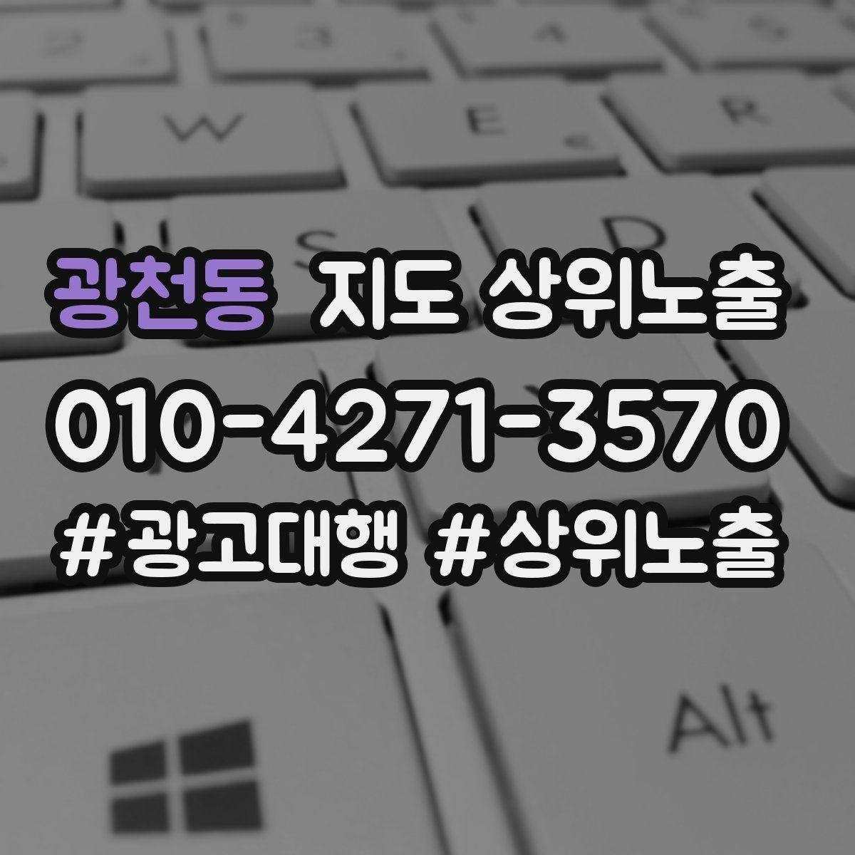 광천동 지도 상위노출 가격 문의를 줄이는 설명문 구성
