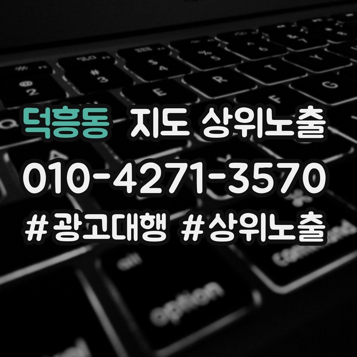 덕흥동 지도 상위노출 악성 리뷰 대응을 깔끔하게 하는 방법