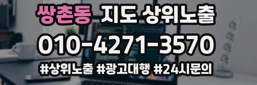 쌍촌동 지도 상위 노출