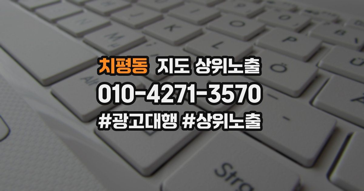 치평동 지도 상위 노출