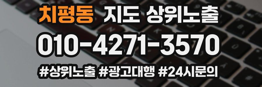 치평동 지도 상위 노출