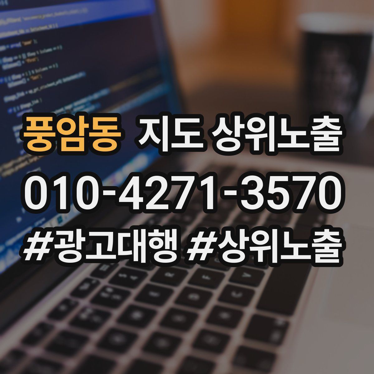 풍암동 지도 상위 노출