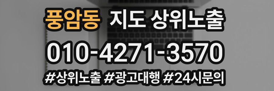 풍암동 지도 상위 노출