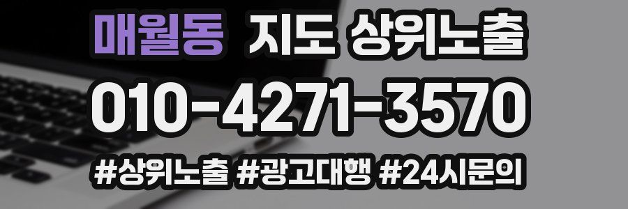 매월동 지도 상위 노출