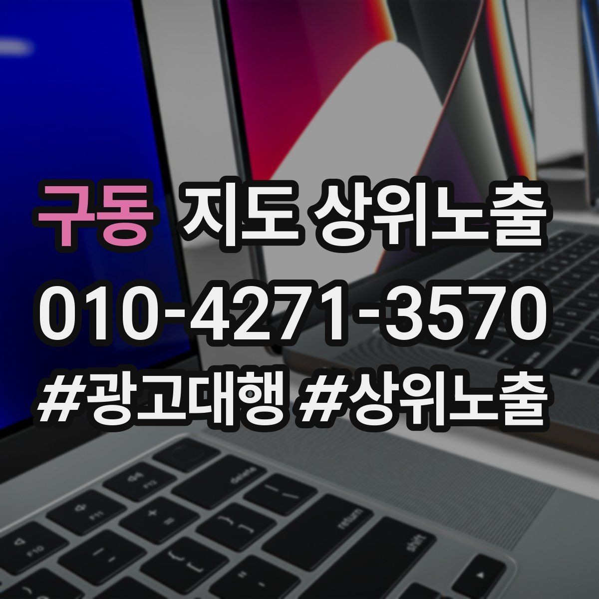 구동 지도 상위노출 예산이 적을수록 정리가 먼저인 이유