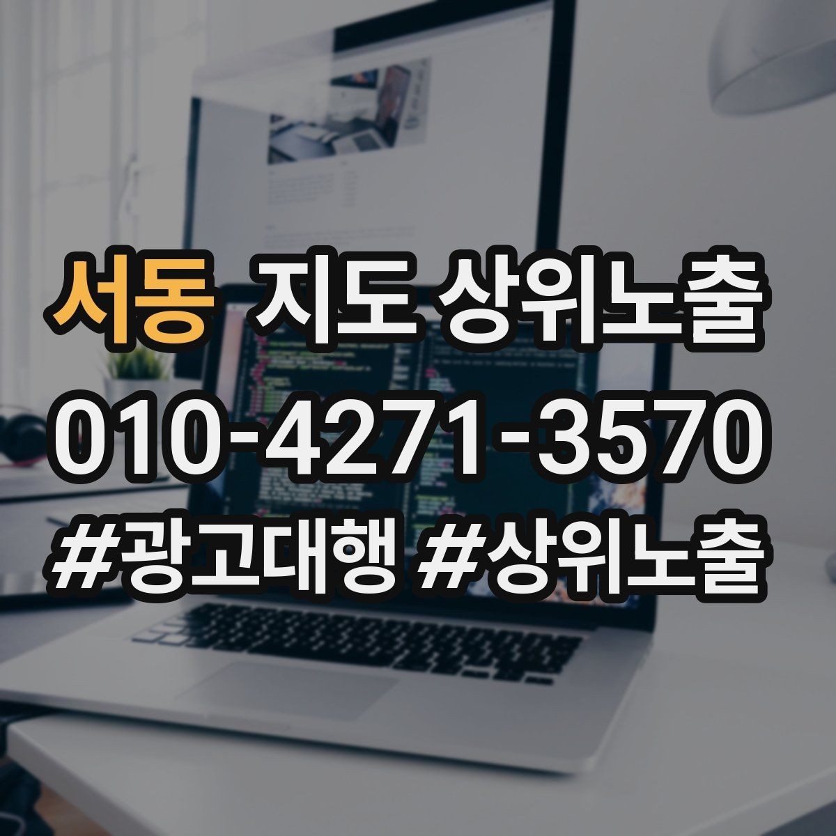 서동 지도 상위노출 직원 소개를 넣으면 신뢰가 오르는 경우