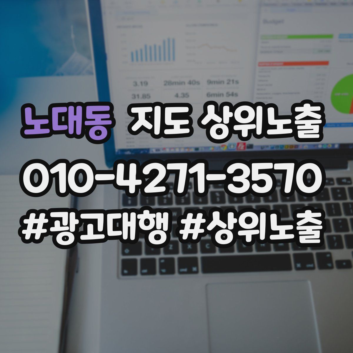 노대동 지도 상위 노출