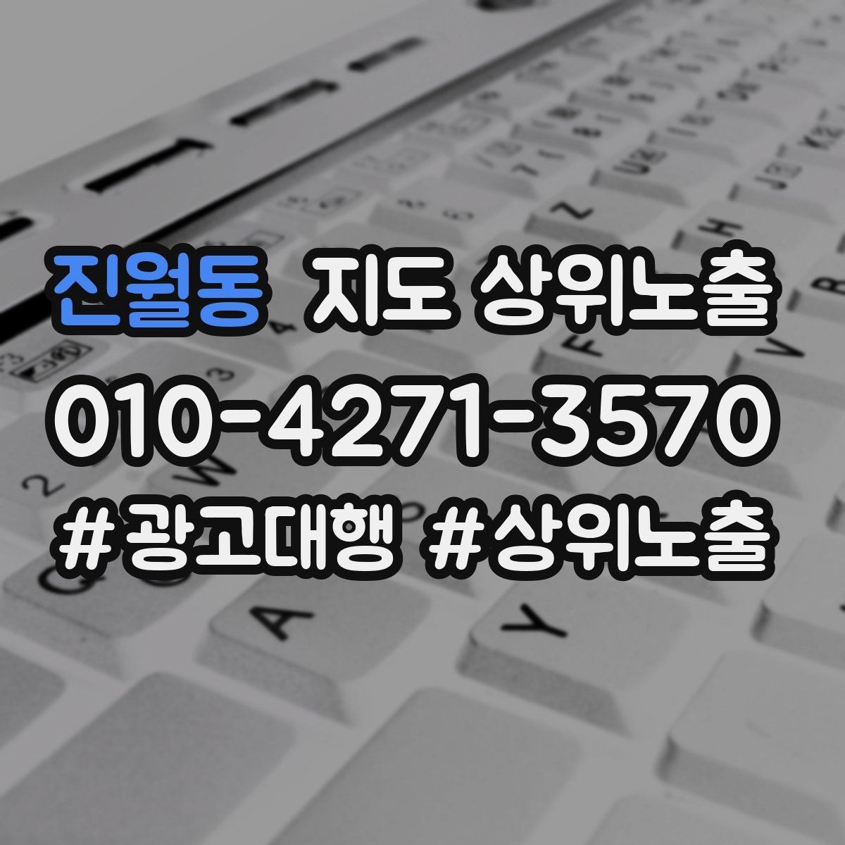 진월동 지도 상위노출 가능/불가능 기준을 적는 팁