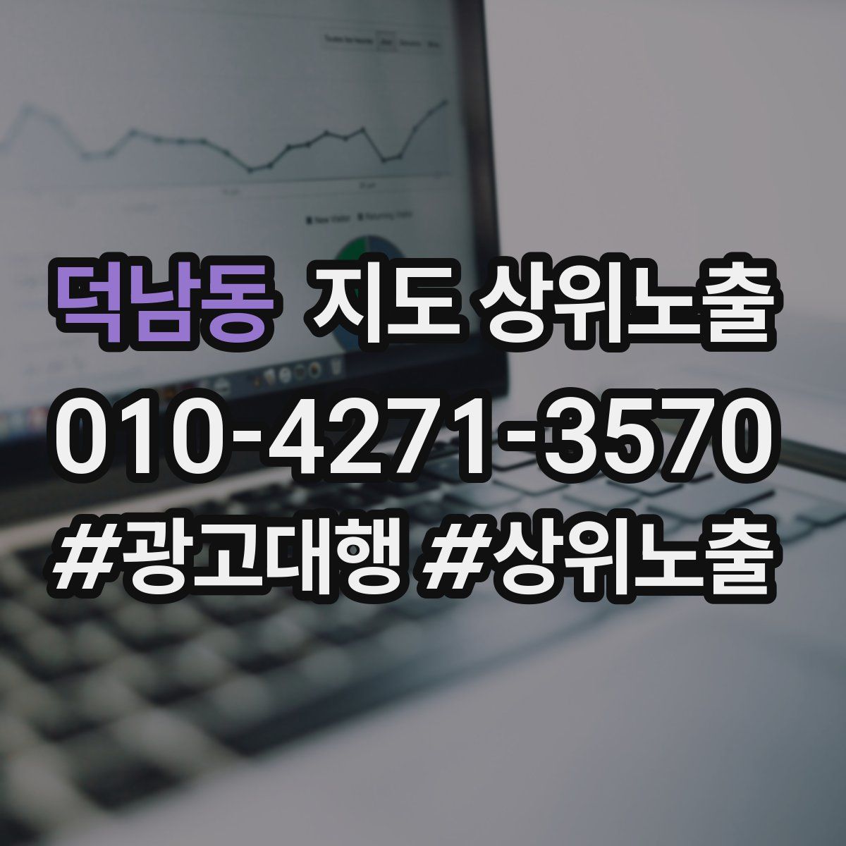 덕남동 지도 상위 노출