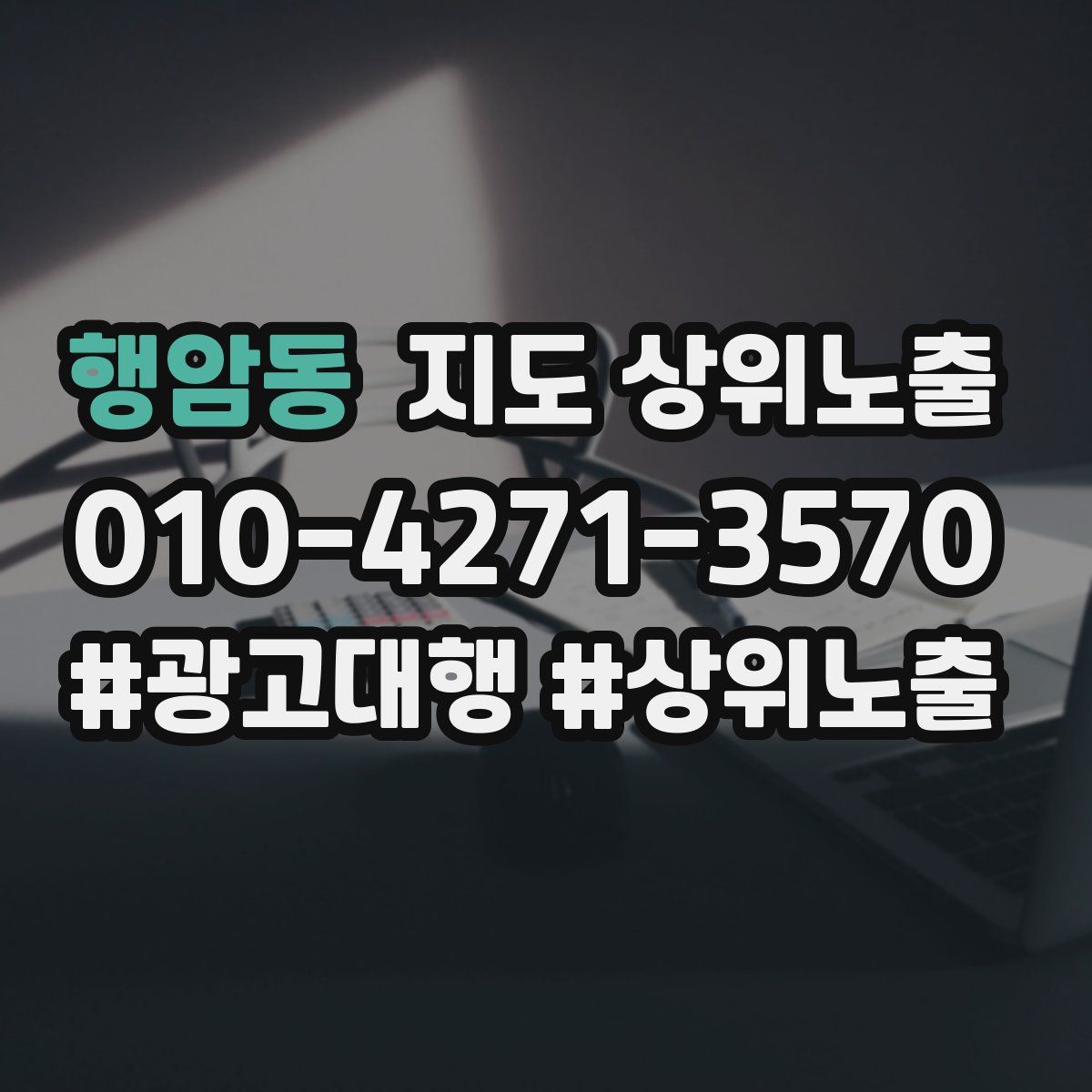 행암동 지도 상위 노출