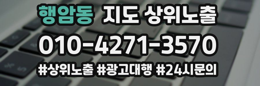 행암동 지도 상위 노출
