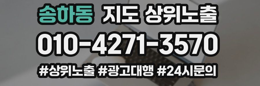 송하동 지도 상위 노출