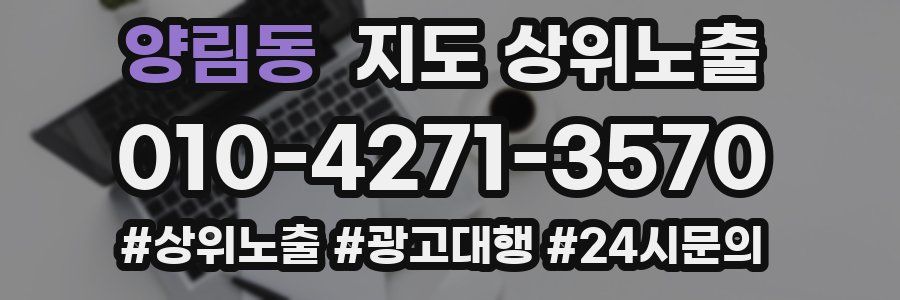 양림동 지도 상위 노출